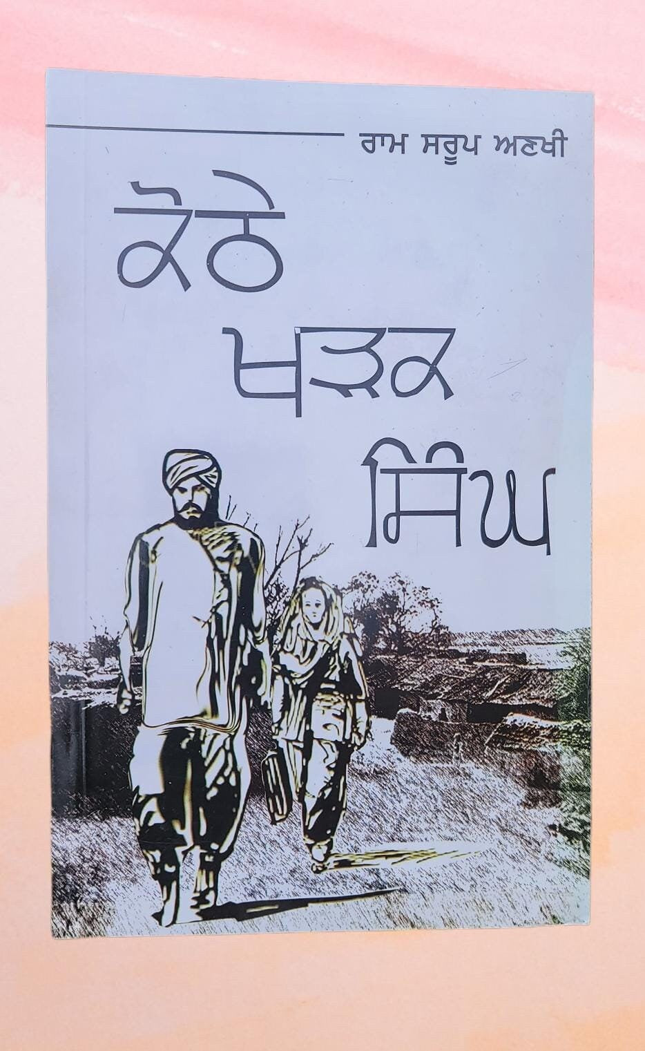 Kothay kharak singh novel ram saroop ankhi novel punjabi reading panjabi book b8