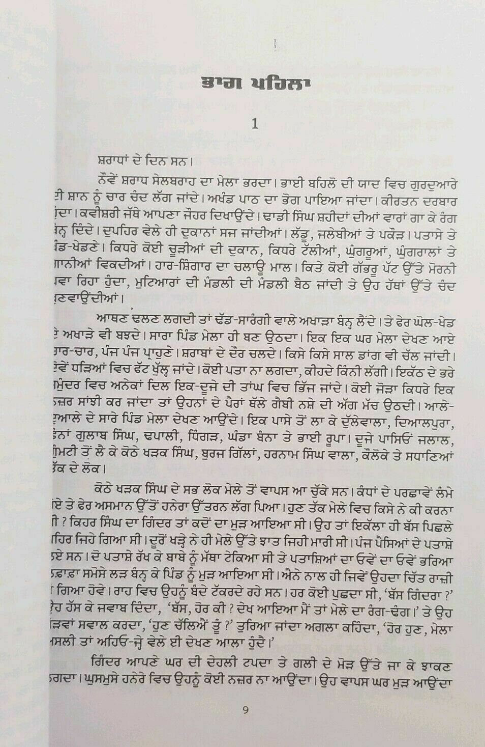 Kothay kharak singh novel ram saroop ankhi novel punjabi reading panjabi book b8