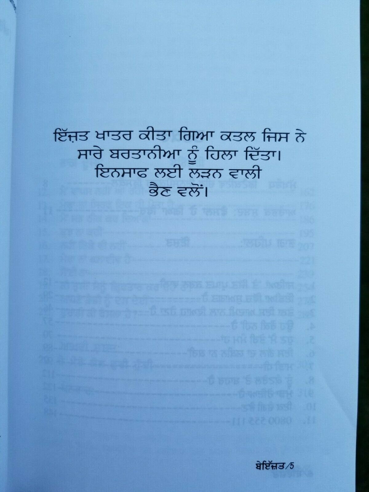 Beizatt shamed by sarbjit kaur athwal jeff hudson in punjabi reading book mb