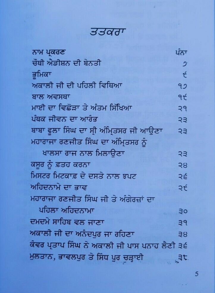 Akali Phoola Singh Sikh Book Baba Prem Singh Hoti Mardaan Punjabi Gurmukhi MC