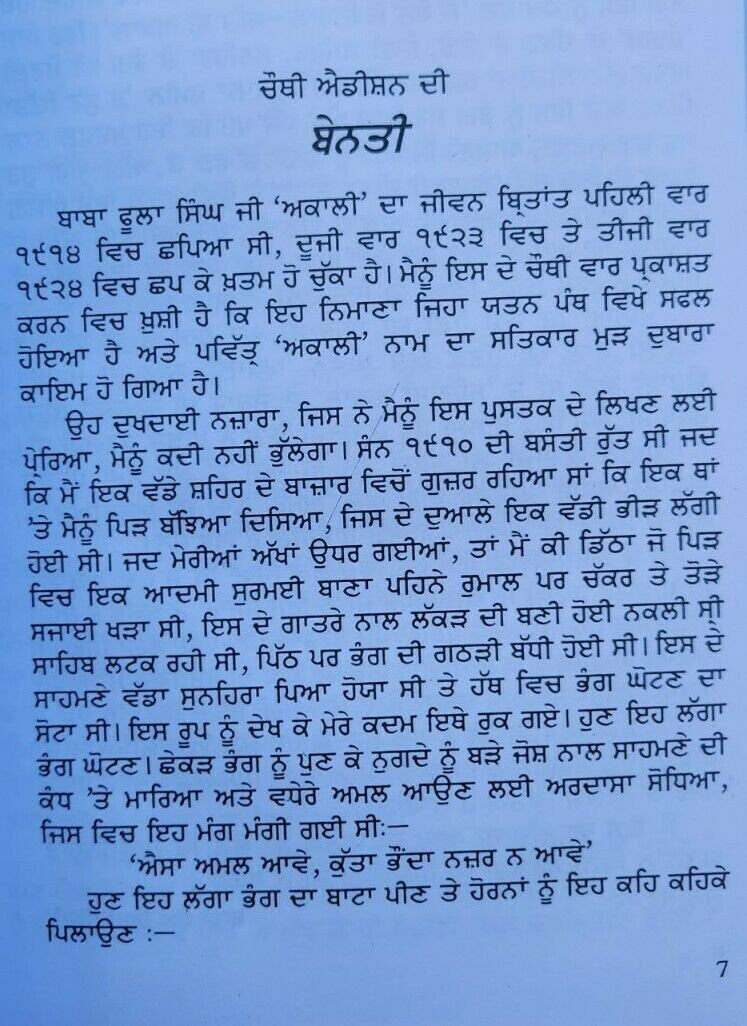 Akali Phoola Singh Sikh Book Baba Prem Singh Hoti Mardaan Punjabi Gurmukhi MC