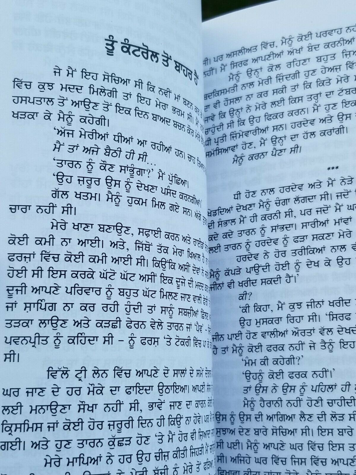 Beizatt shamed by sarbjit kaur athwal jeff hudson in punjabi reading book mb