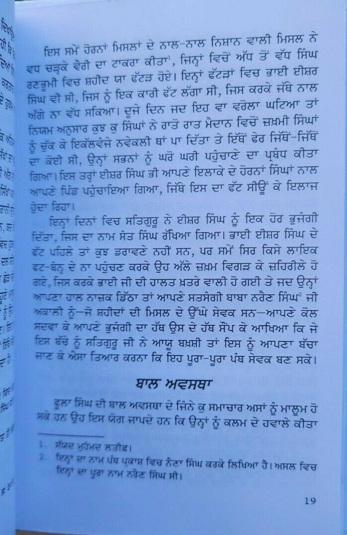 Akali Phoola Singh Sikh Book Baba Prem Singh Hoti Mardaan Punjabi Gurmukhi MC