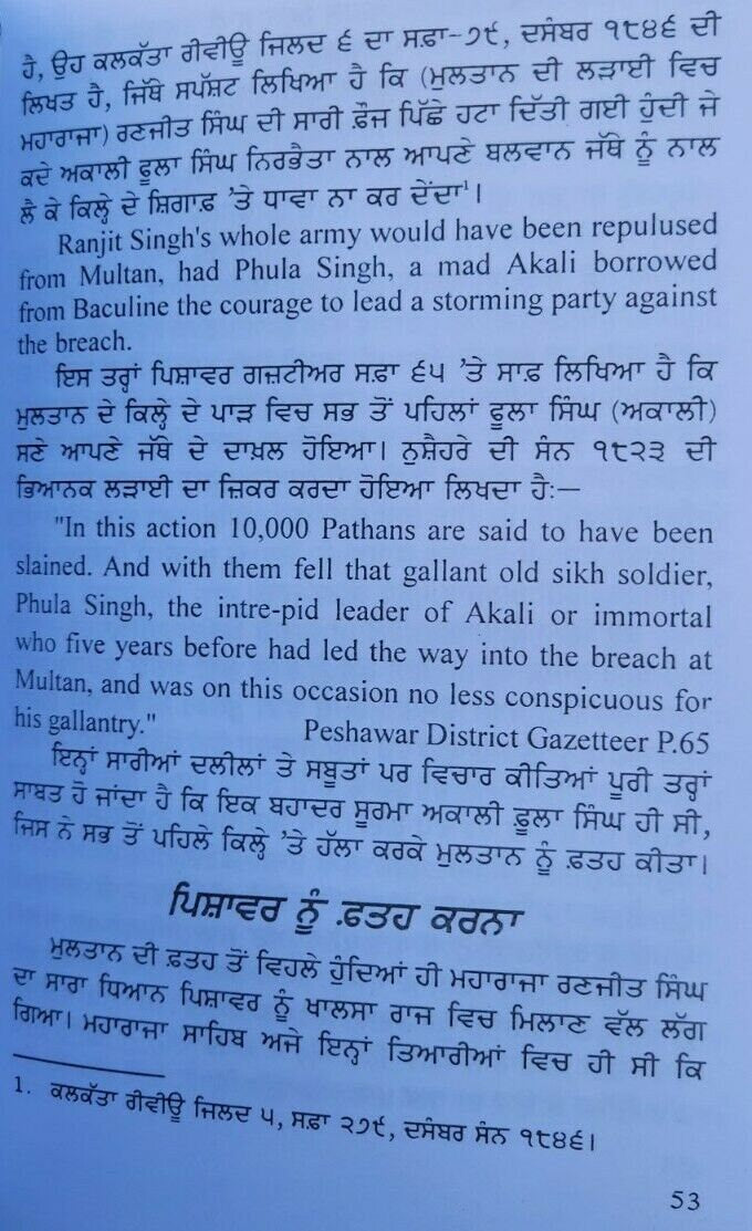 Akali Phoola Singh Sikh Book Baba Prem Singh Hoti Mardaan Punjabi Gurmukhi MC
