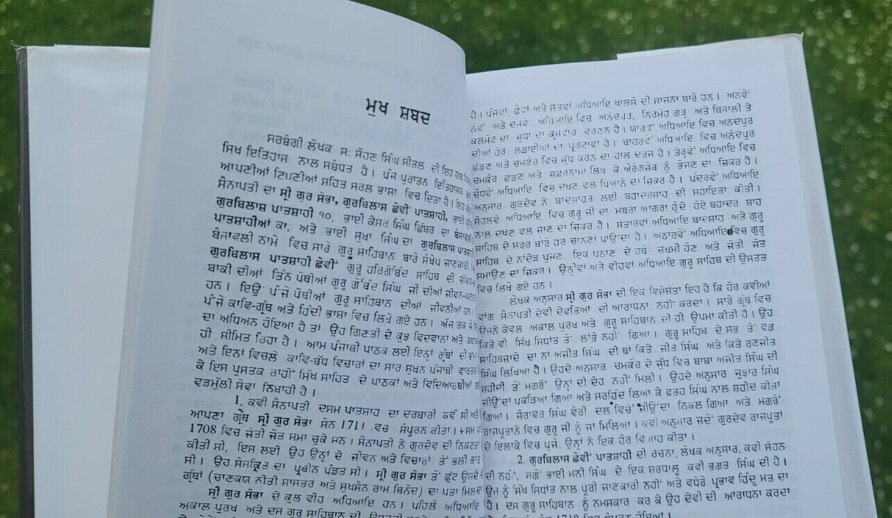 Sikh itihas de somay giani sohan singh sital punjabi panjabi book vol-1 mc new