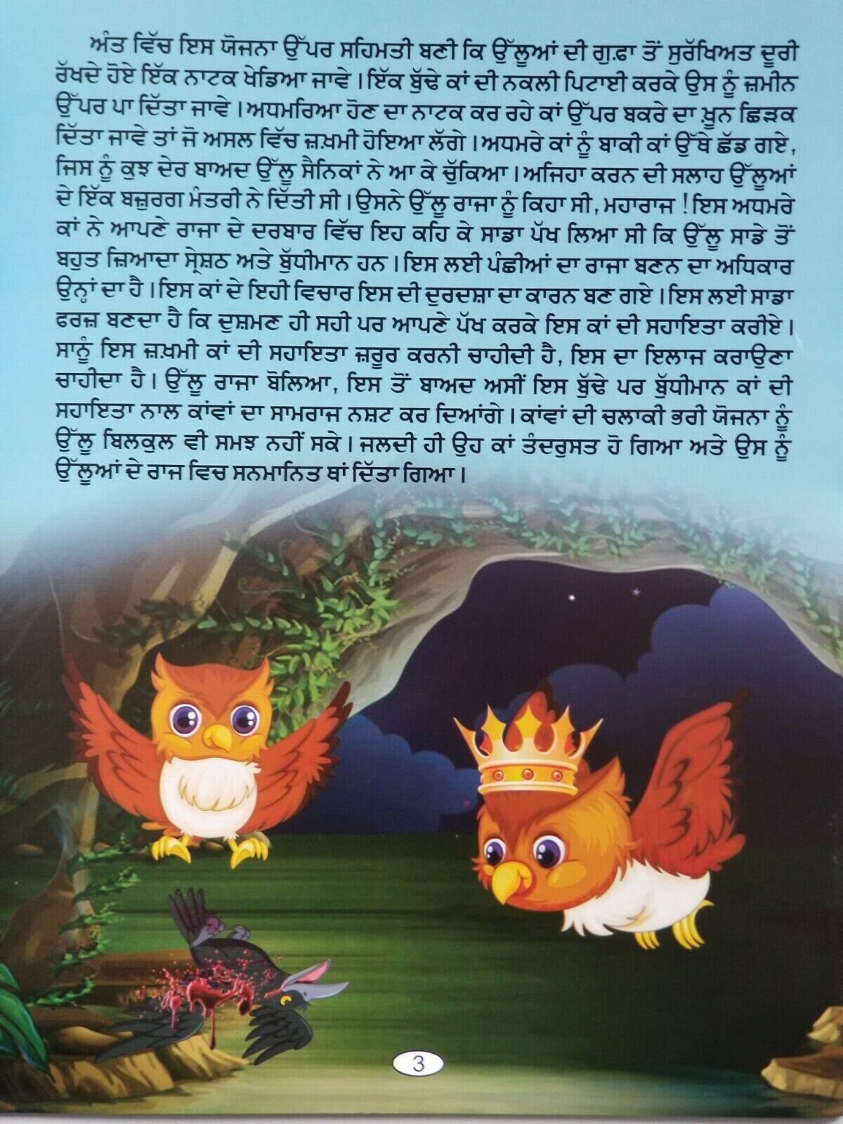 Punjabi reading kids moral stories book sonay de kara wala cheeta learning book
