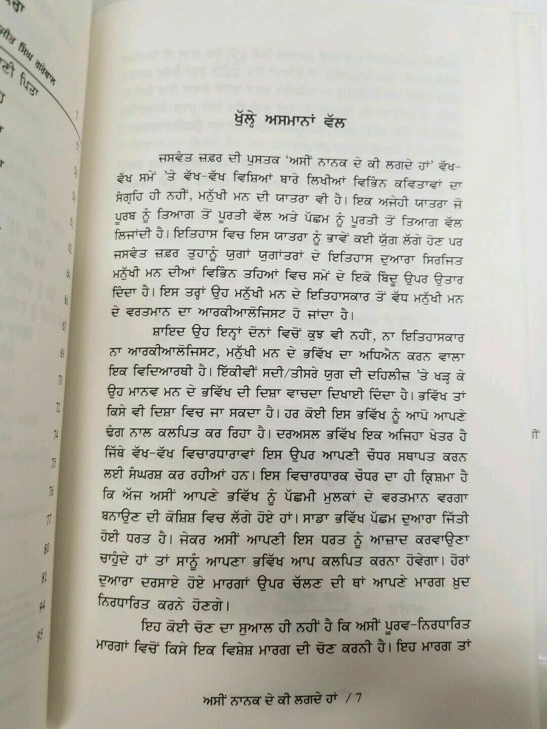 Assi nanak de kee lagday haan jaswant zafar punjabi book jafar panjabi a21 new