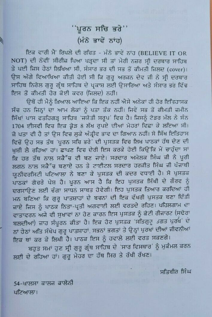 Pooran Sach Bharey Manno Bhawein Na by Satbir Singh Punjabi Sikh book B57A New