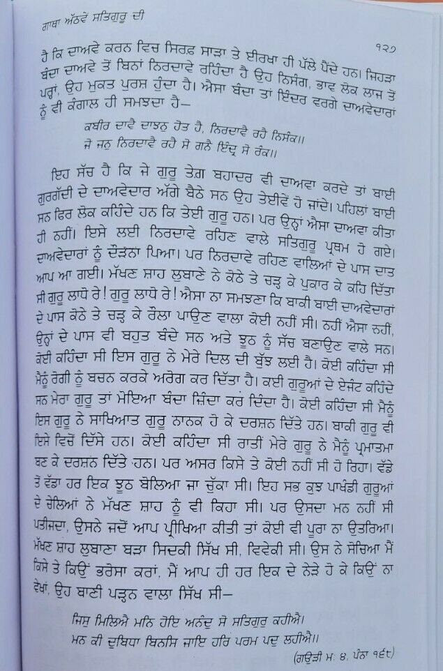 Gurpurab gathavan by giani jaswant singh parwana punjabi literature sikh book b9