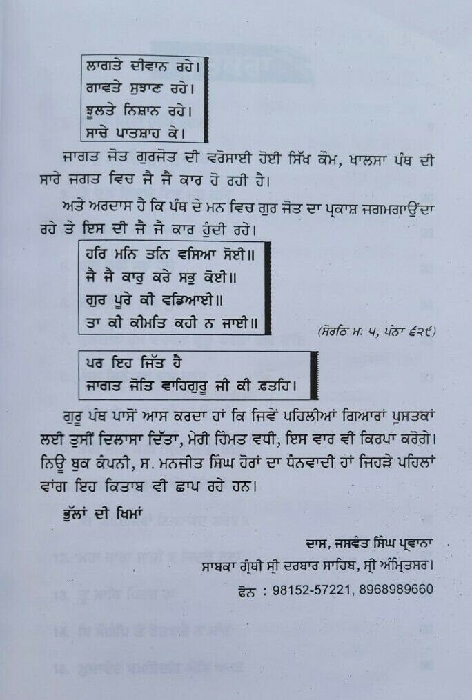 Jagat jot waheguru ji ki fateh giani jaswant singh parwana punjabi  sikh book b6