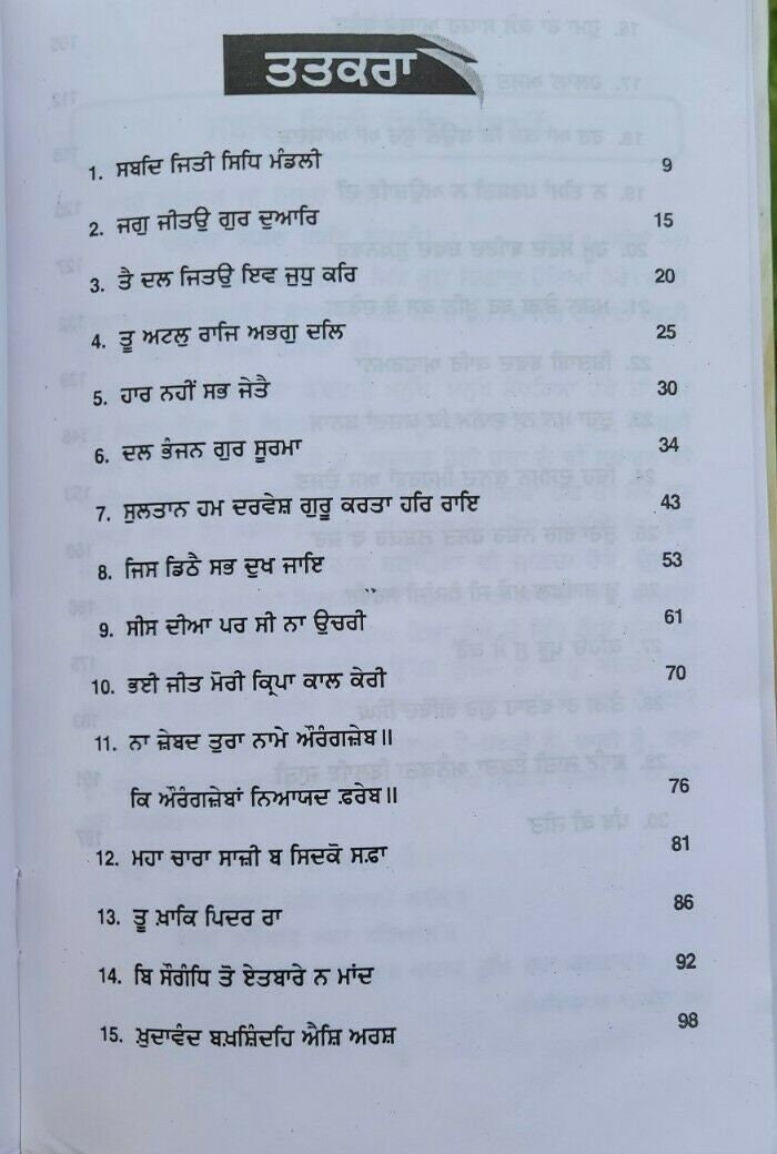 Jagat jot waheguru ji ki fateh giani jaswant singh parwana punjabi  sikh book b6