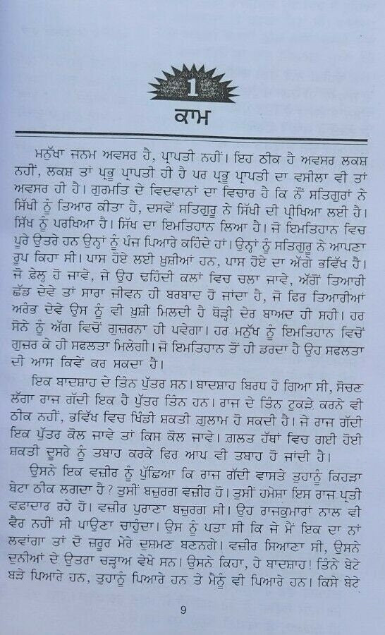 Anjan mahe niranjan pavai by giani jaswant singh parwana punjabi sikh book b67