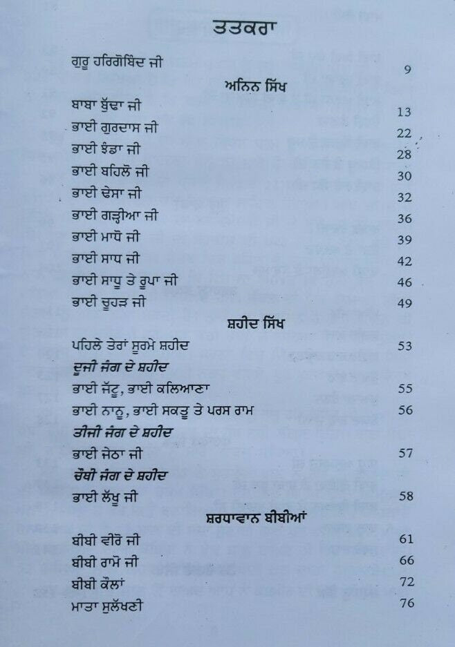 Sri hargobind sahib ji de samay de sikh by satbir singh punjabi sikh book b68