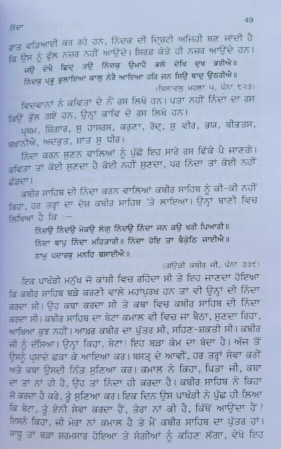 Anjan mahe niranjan pavai by giani jaswant singh parwana punjabi sikh book b67