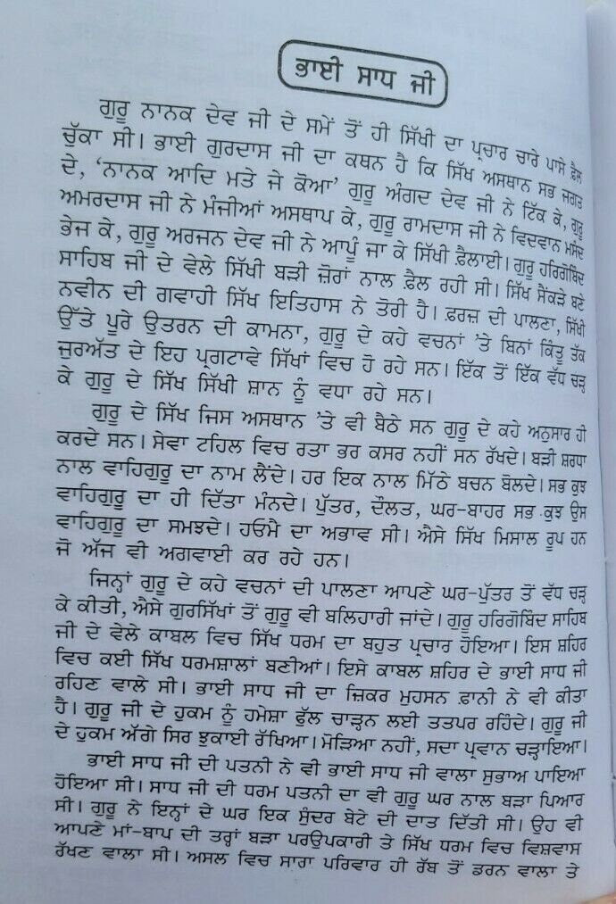 Sri hargobind sahib ji de samay de sikh by satbir singh punjabi sikh book b68