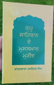 Guru sahibaan de musalman mureed gajjanwala sukhminder singh punjabi sikh book b