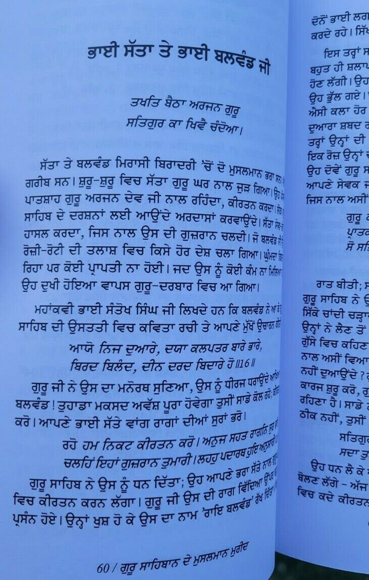 Guru sahibaan de musalman mureed gajjanwala sukhminder singh punjabi sikh book b