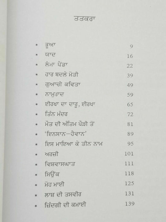 Bhua nanak singh indian punjabi reading literature panjabi stories book b29 new