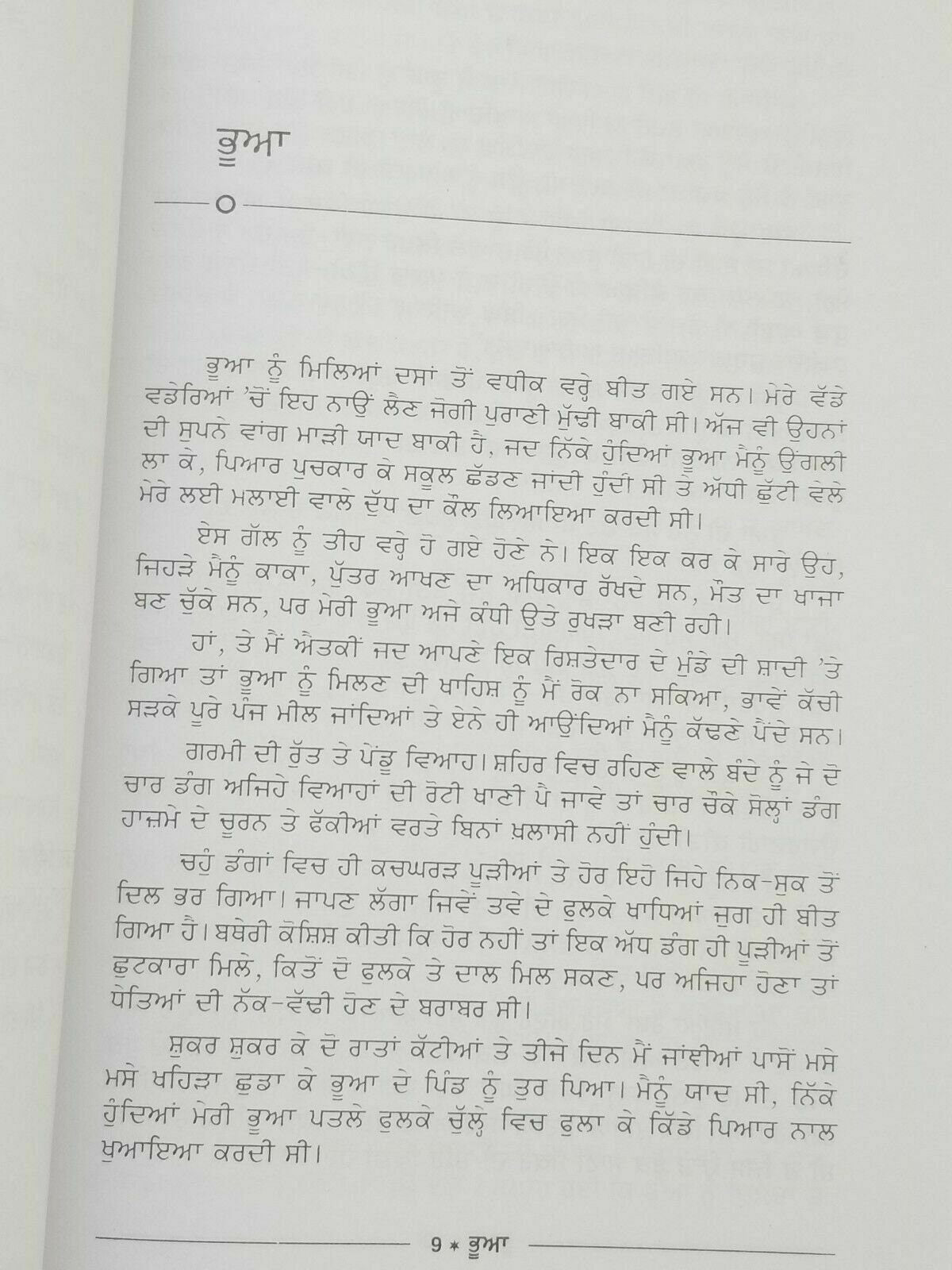 Bhua nanak singh indian punjabi reading literature panjabi stories book b29 new