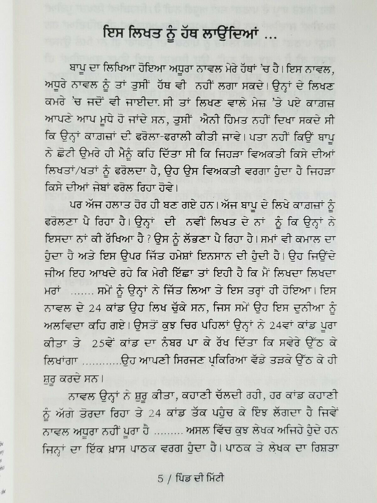 Pind di mitti novel ram saroop ankhi literature punjabi reading panjabi book b20