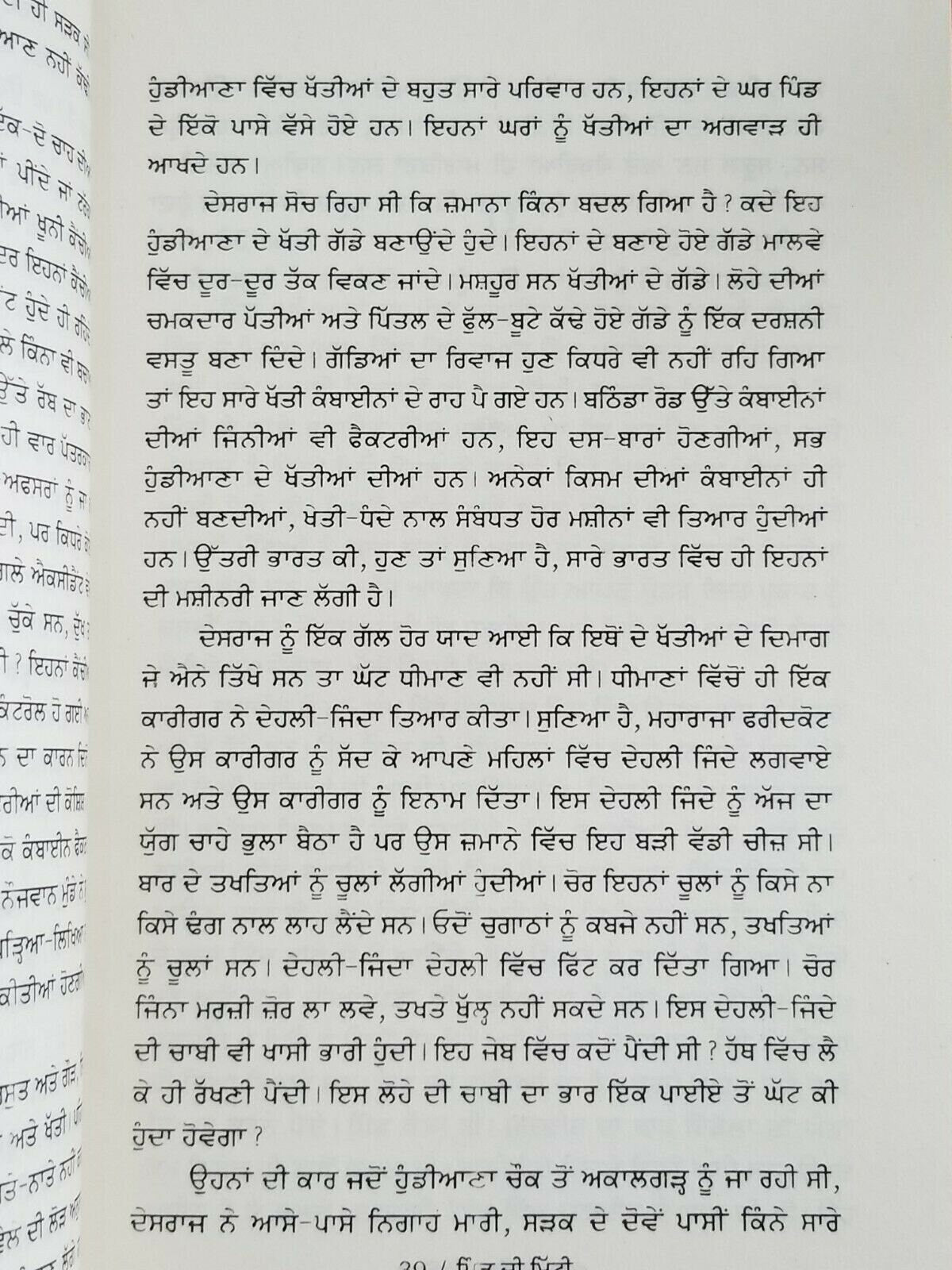 Pind di mitti novel ram saroop ankhi literature punjabi reading panjabi book b20