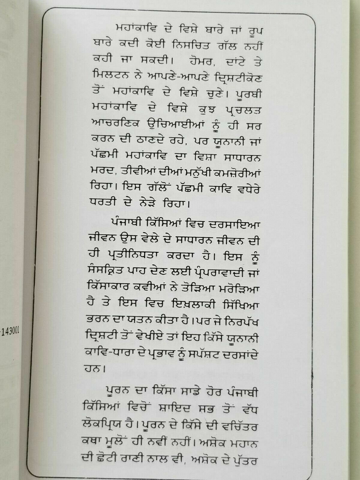Loona Shiv Kumar Batalvi Punjabi Poetry Book Luna Famous Panjabi Gurmukhi Poems B19