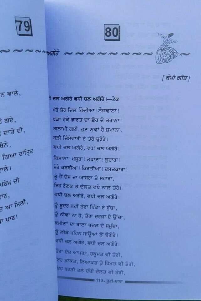 Sufi khanna dhani ram chatrik book in gurmukhi punjabi literature poetry new b27