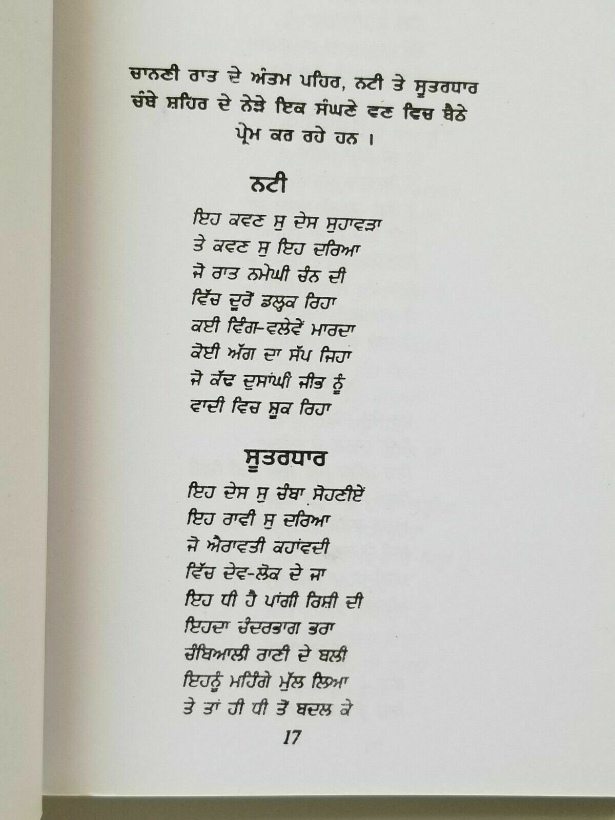 Loona Shiv Kumar Batalvi Punjabi Poetry Book Luna Famous Panjabi Gurmukhi Poems B19