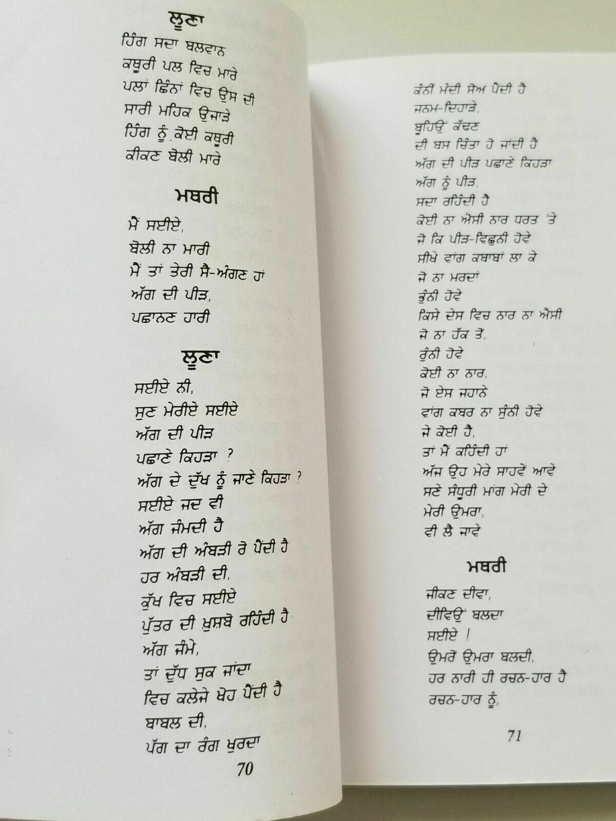 Loona Shiv Kumar Batalvi Punjabi Poetry Book Luna Famous Panjabi Gurmukhi Poems B19