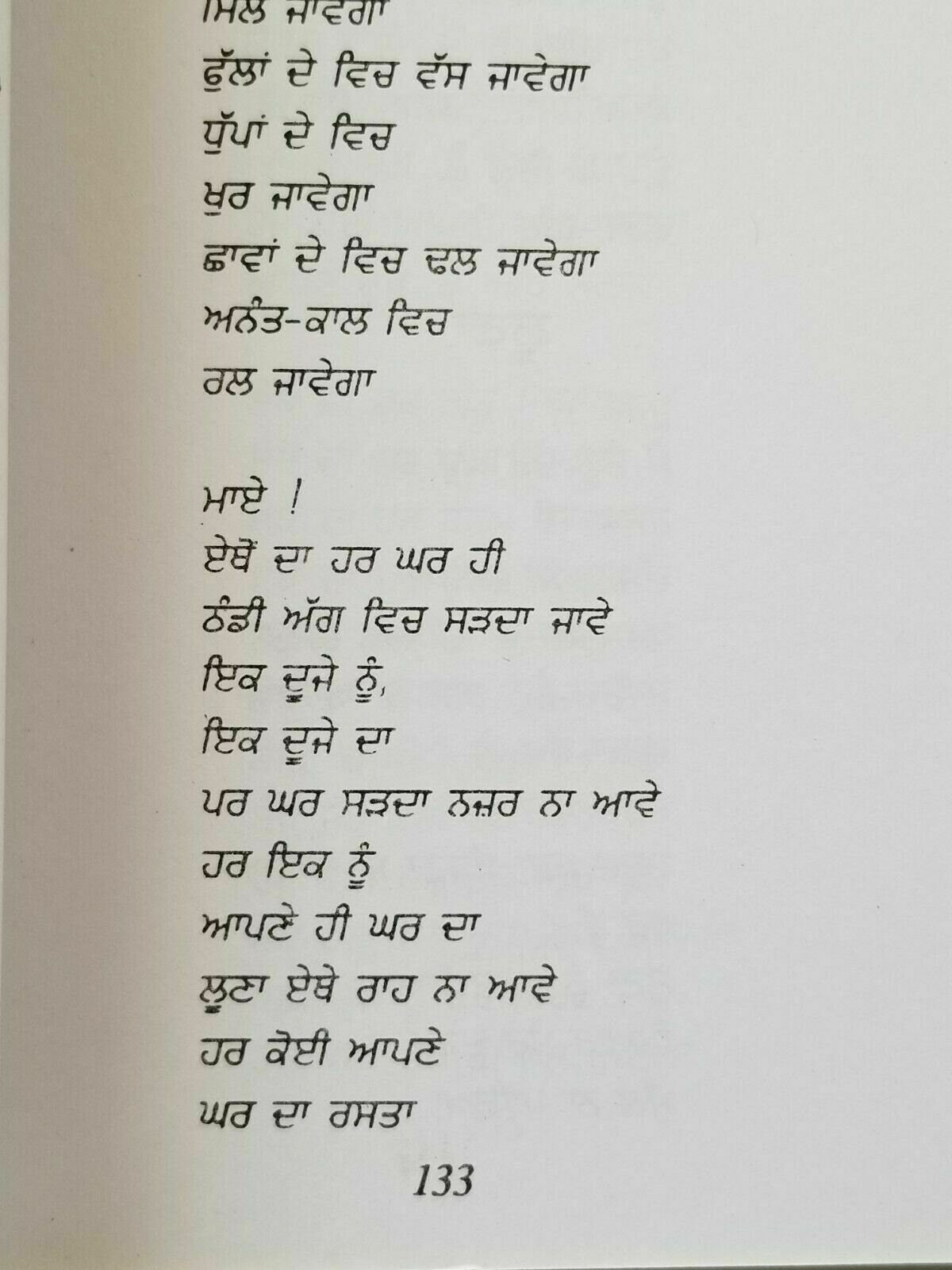 Loona Shiv Kumar Batalvi Punjabi Poetry Book Luna Famous Panjabi Gurmukhi Poems B19