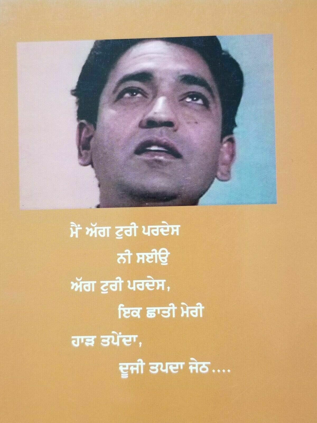Loona Shiv Kumar Batalvi Punjabi Poetry Book Luna Famous Panjabi Gurmukhi Poems B19