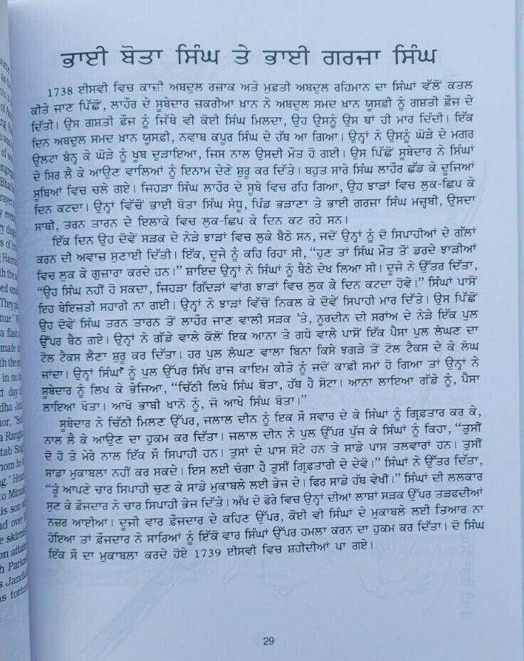 Kids bed time stories vol-7 sikh martyrs singh kaur book english punjabi gift mj