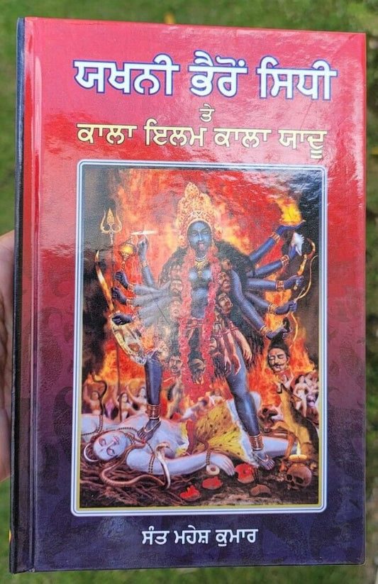 Yakhni bhairon sidhi kala ilam kala jaadu black magic hindu book punjabi mb new