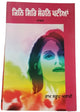 Jin sir sohan pattian novel ram saroop ankhi literature punjabi reading book b8