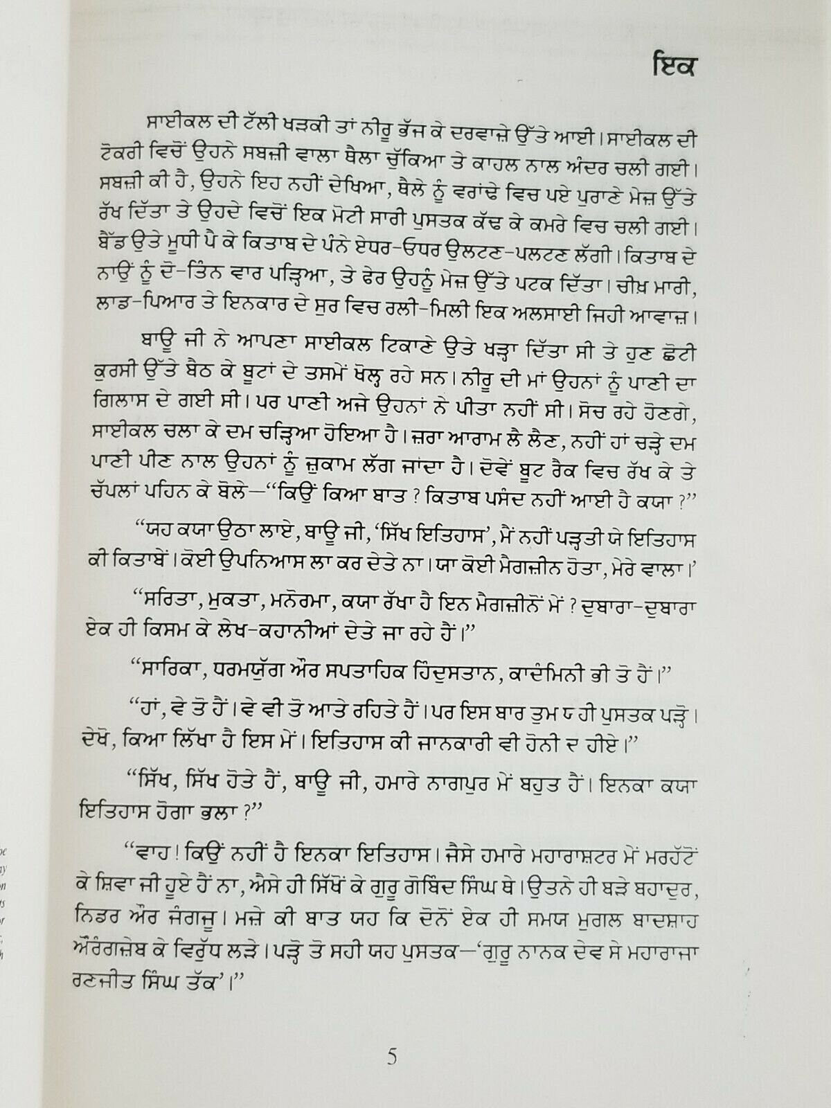Jin sir sohan pattian novel ram saroop ankhi literature punjabi reading book b8
