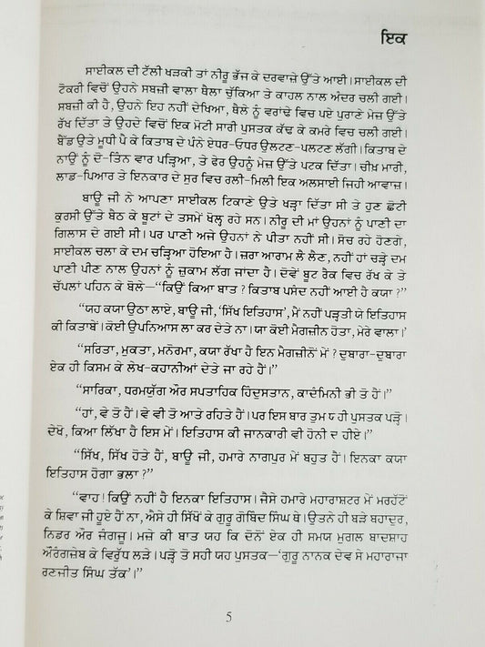 Jin sir sohan pattian novel ram saroop ankhi literature punjabi reading book b8