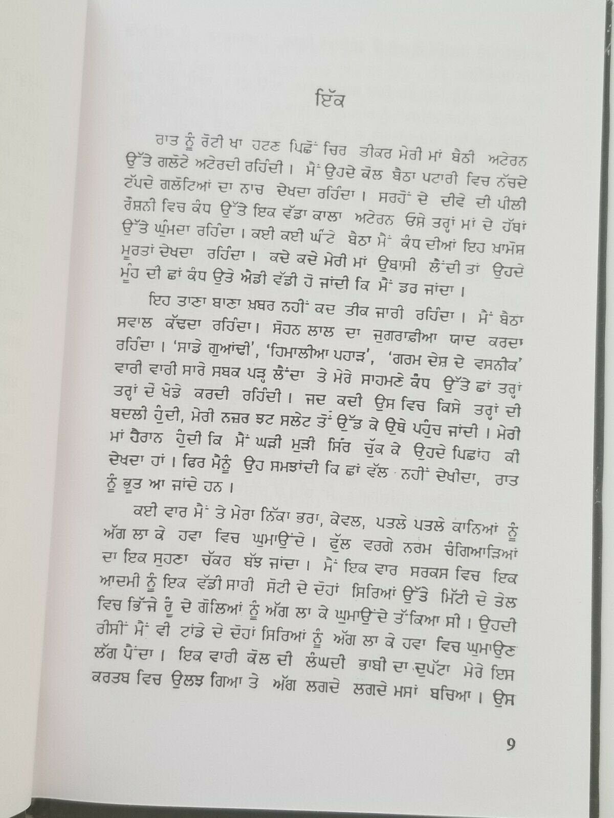 Kakka reita punjabi reading book balwant gargi panjabi literature book b15 new