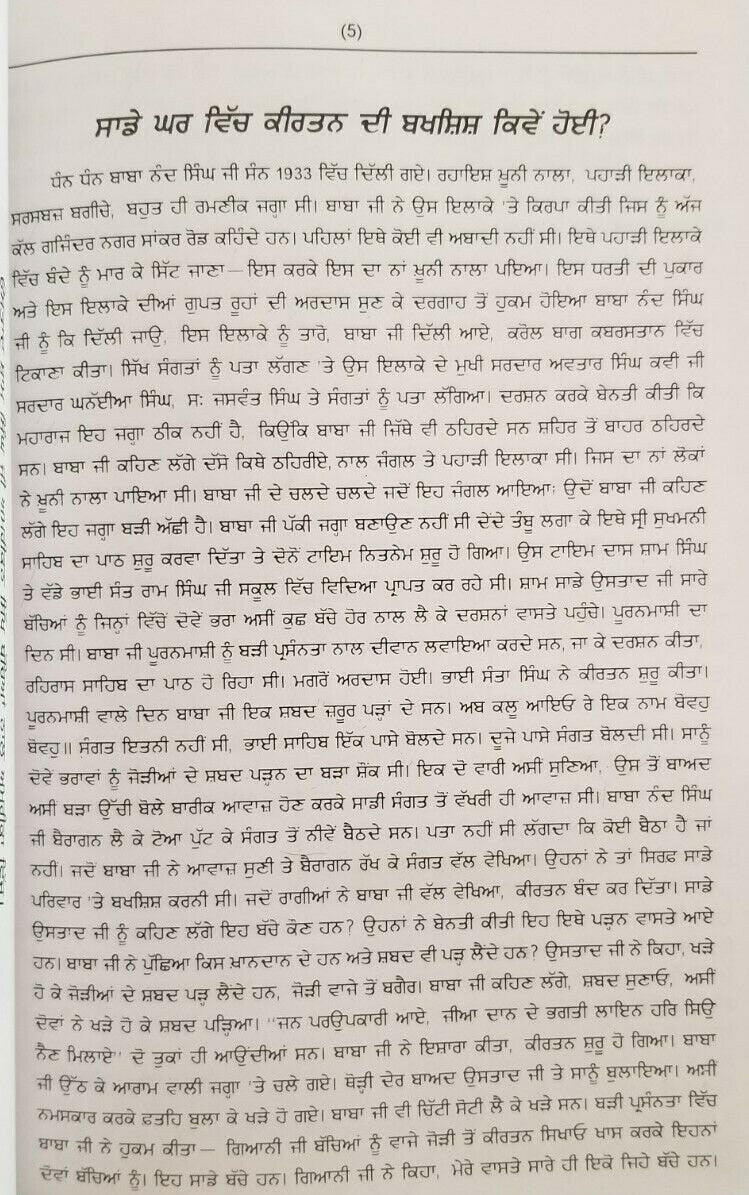 Learn kirtan with ishar sangeet sagar sikh book by ustad sham singh punjabi b28