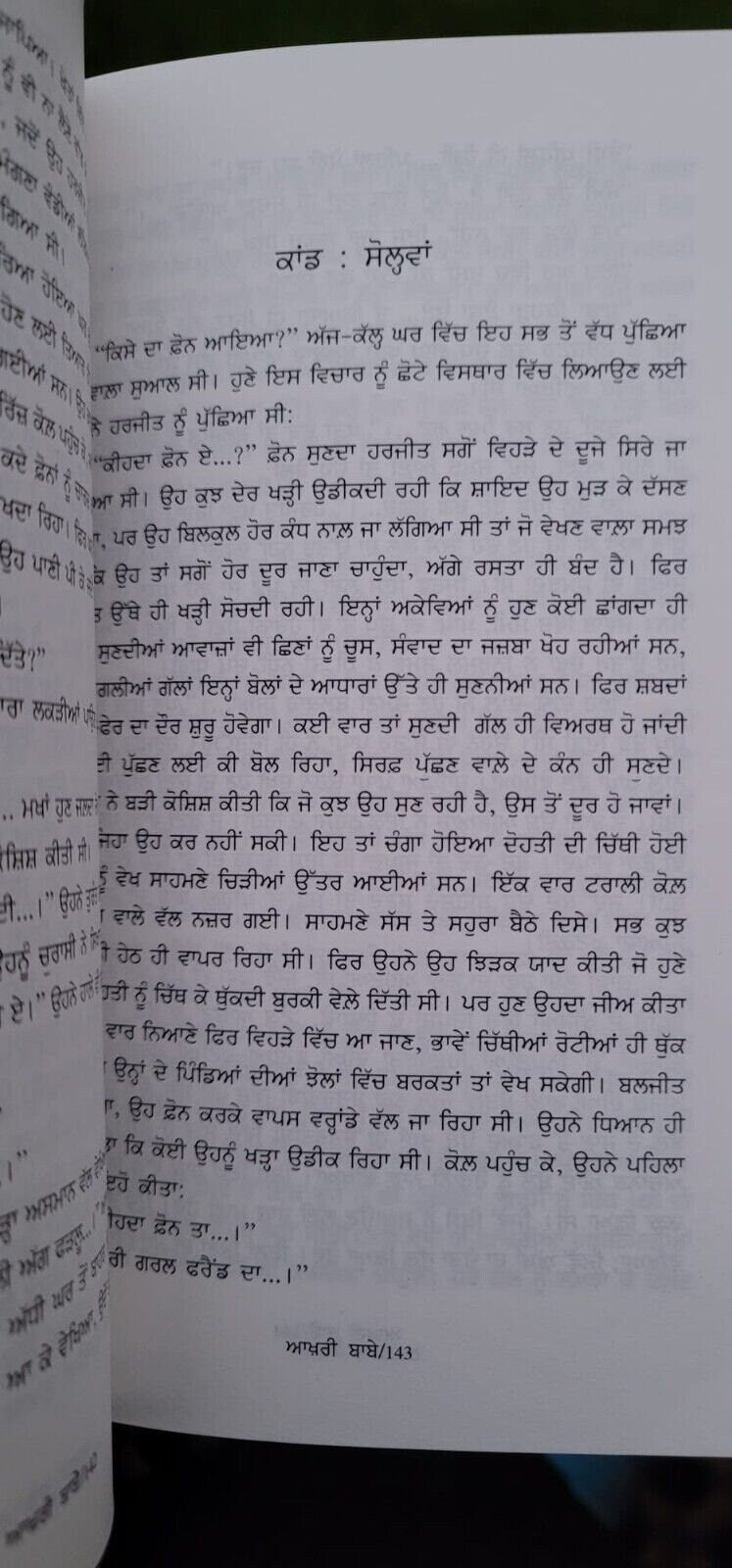 Aakhri babe novel jasbeer mand punjabi literature panjabi akhri baba book mb new