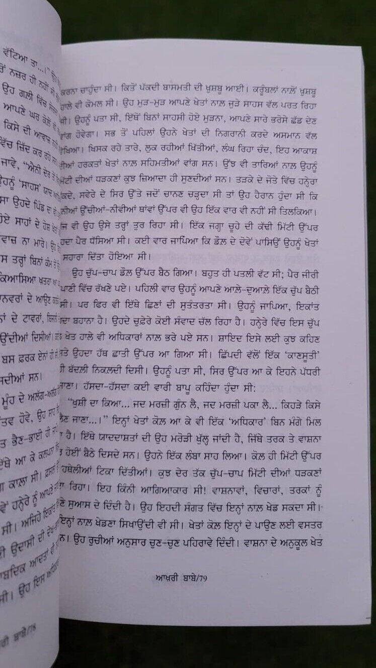 Aakhri babe novel jasbeer mand punjabi literature panjabi akhri baba book mb new
