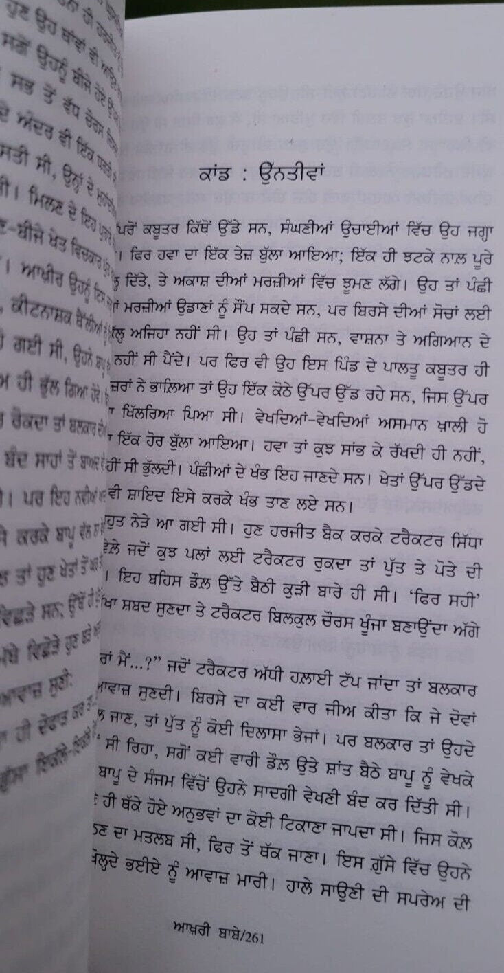 Aakhri babe novel jasbeer mand punjabi literature panjabi akhri baba book mb new