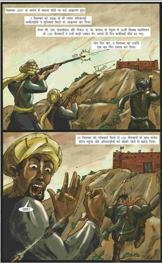 Sikh Kids comic The battle of Saragarhi Punjab by Daljeet Singh Sidhu Hindi New