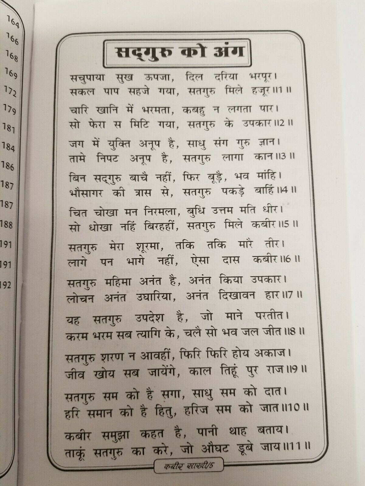 Kabir sakhi book in hindi - holy words of sant kabir ji shabads hindu sikh book