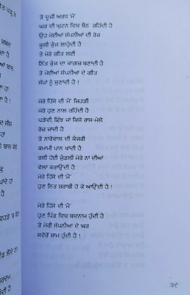 Mein Te Mein famous Punjabi Poems Poetry Shiv Kumar Batalvi Book in Panjabi B20