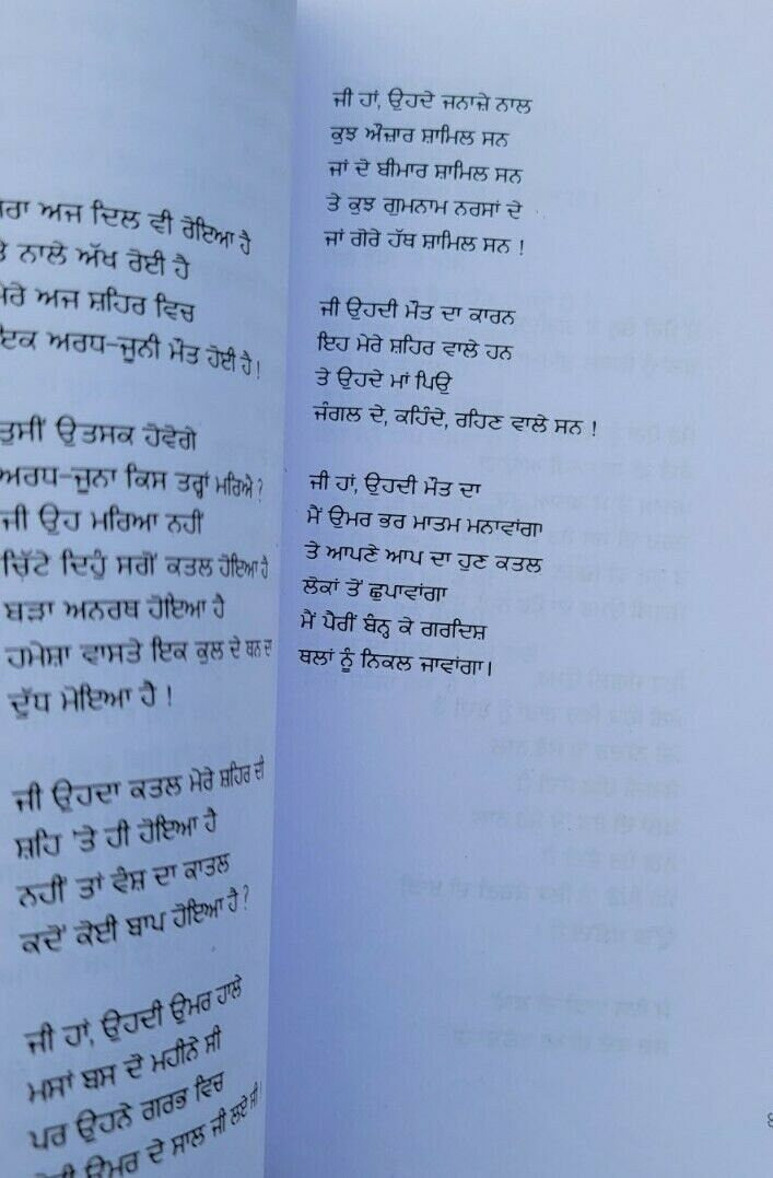 Mein Te Mein Punjabi Poetry Book Shiv Kumar Batalvi Gurmukhi Panjabi Poems B20