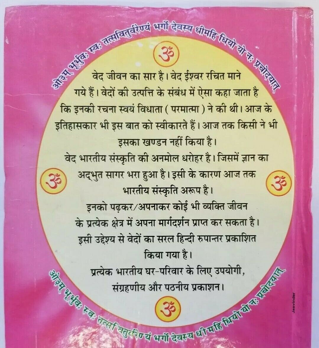 Ancient hindu granth yajurved scripture vedas with simple hindi explanation book gat3