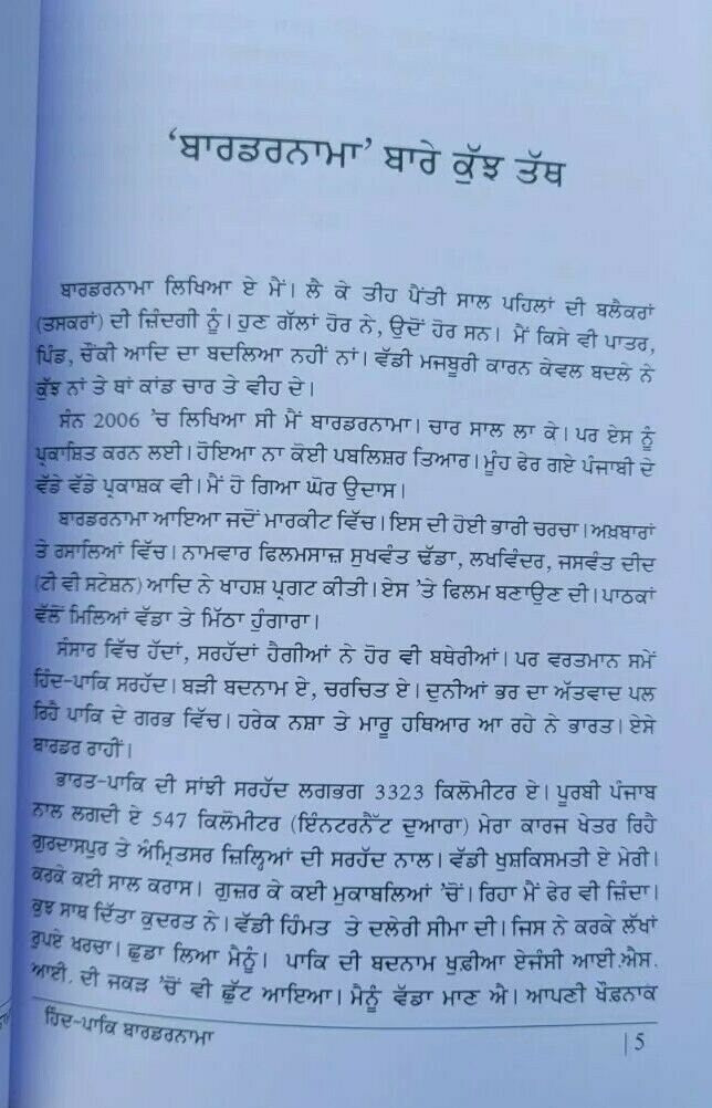 Hind pak bordernama novel punjabi nirmal nimma langah panjabi literature book ma