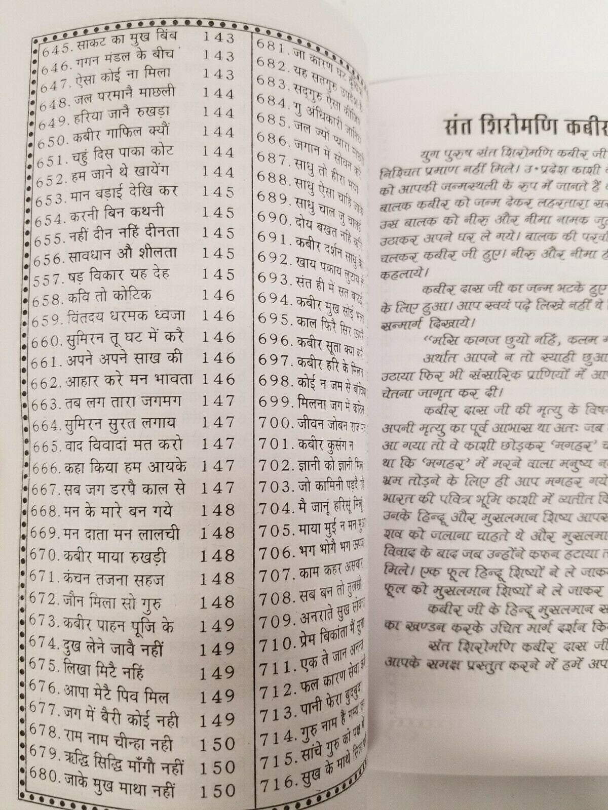Kabir dohawali book in hindi - life story of kabir ji and dohay with explanation