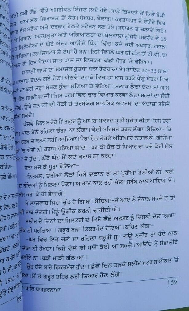 Hind pak bordernama novel punjabi nirmal nimma langah panjabi literature book ma