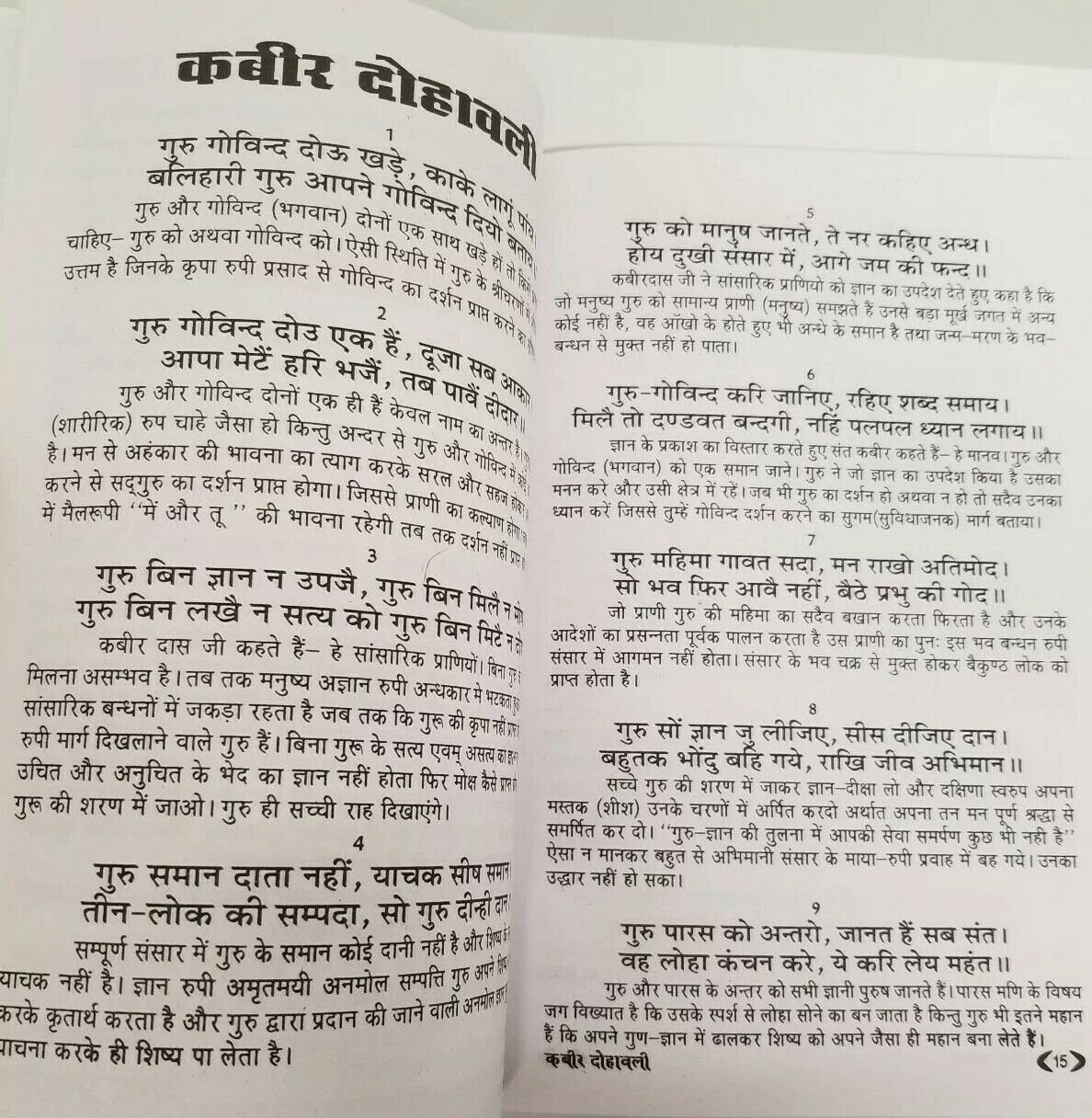 Kabir dohawali book in hindi - life story of kabir ji and dohay with explanation